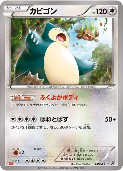 Snorlax - 149/XY-P, XY-P: XY Promos 149/XY-P