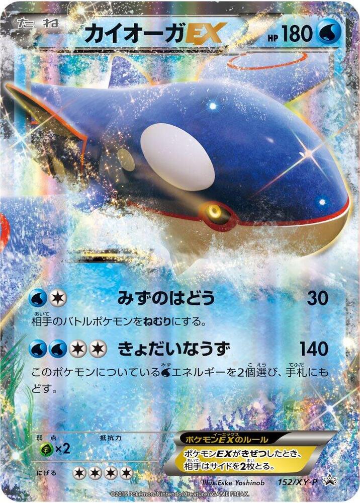 Kyogre EX - 152/XY-P, XY-P: XY Promos 152/XY-P