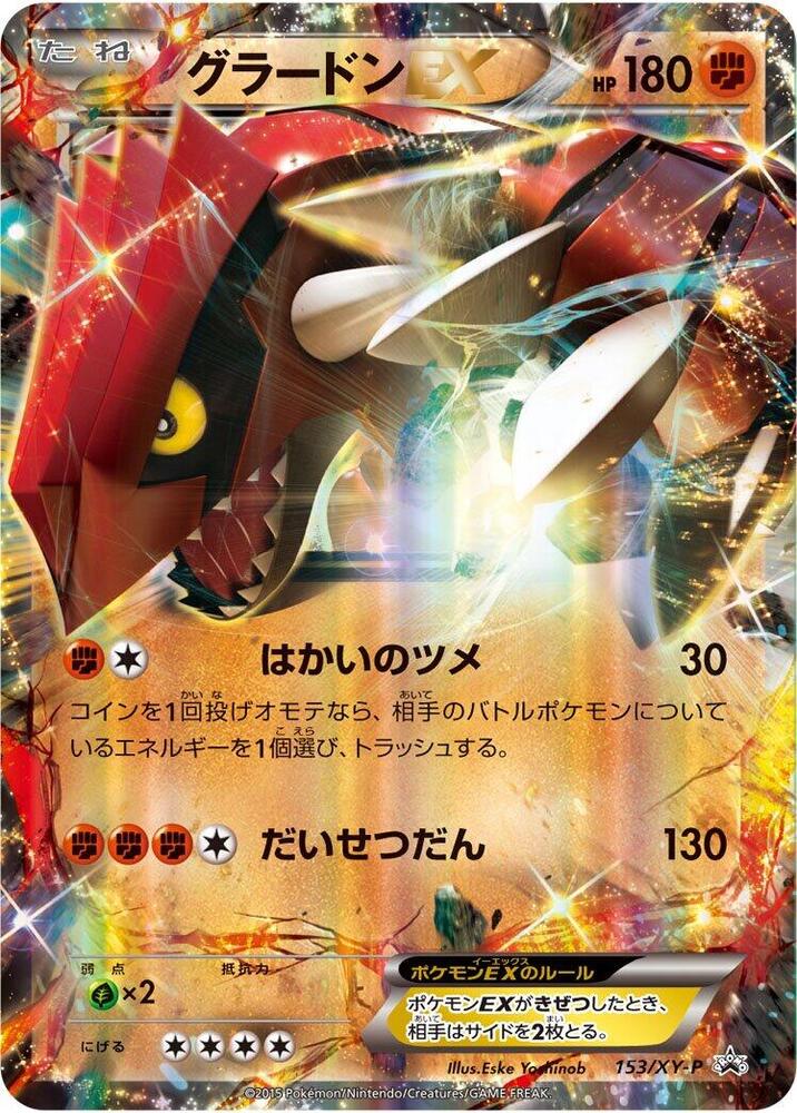 Groudon EX - 153/XY-P, XY-P: XY Promos 153/XY-P
