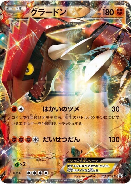 Groudon EX - 153/XY-P, XY-P: XY Promos 153/XY-P