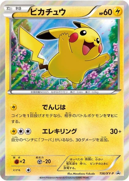 Pikachu - 156/XY-P, XY-P: XY Promos 156/XY-P