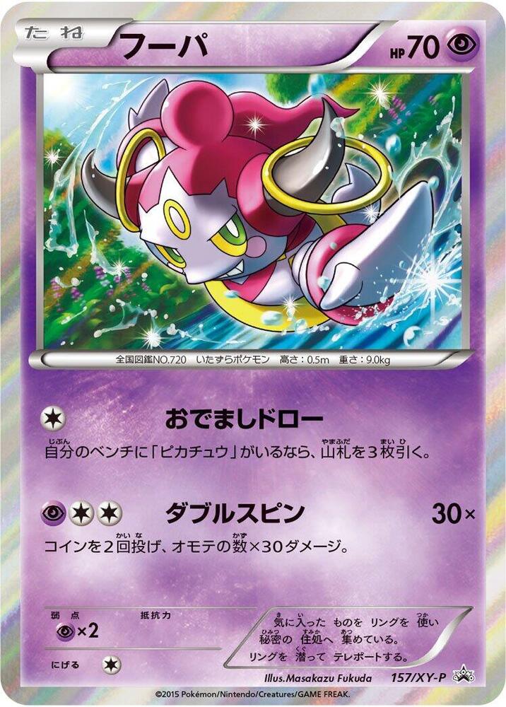 Hoopa - 157/XY-P, XY-P: XY Promos 157/XY-P