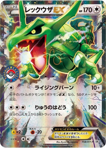 Rayquaza EX - 158/XY-P, XY-P: XY Promos 158/XY-P