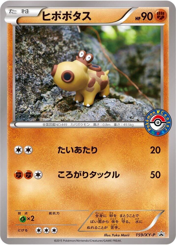 Hippopotas - 159/XY-P, XY-P: XY Promos 159/XY-P