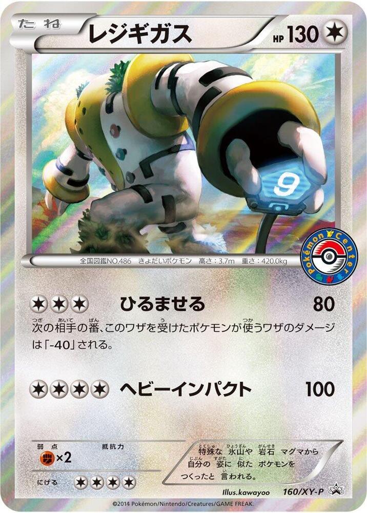 Regigigas - 160/XY-P, XY-P: XY Promos 160/XY-P