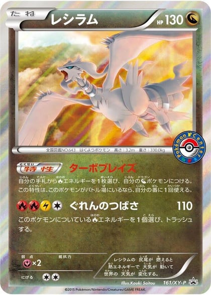 Reshiram - 161/XY-P, XY-P: XY Promos 161/XY-P