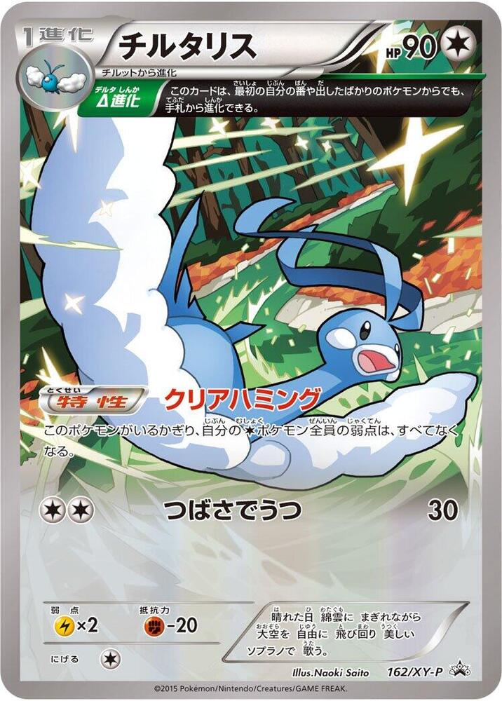 Altaria - 162/XY-P, XY-P: XY Promos 162/XY-P