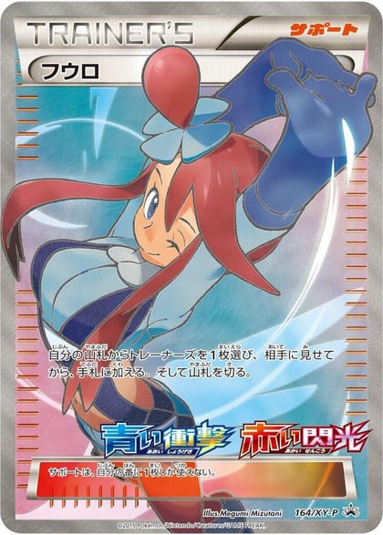 Skyla - 164/XY-P, XY-P: XY Promos 164/XY-P