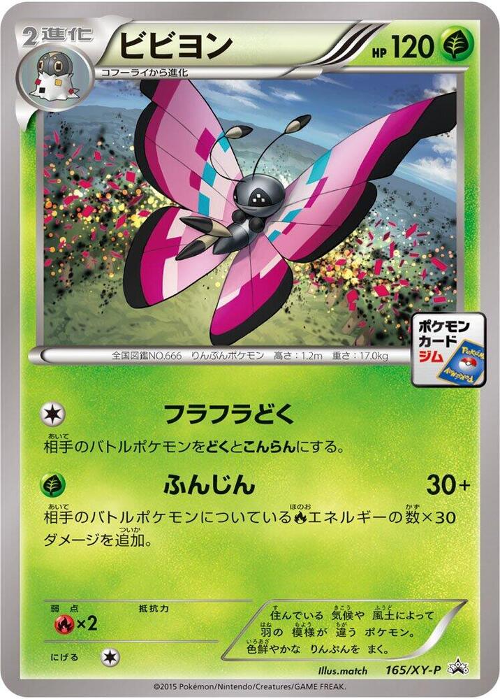Vivillon - 165/XY-P, XY-P: XY Promos 165/XY-P