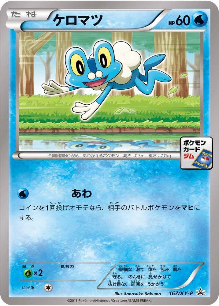 Froakie - 167/XY-P, XY-P: XY Promos 167/XY-P