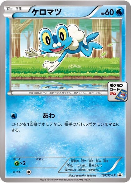 Froakie - 167/XY-P, XY-P: XY Promos 167/XY-P