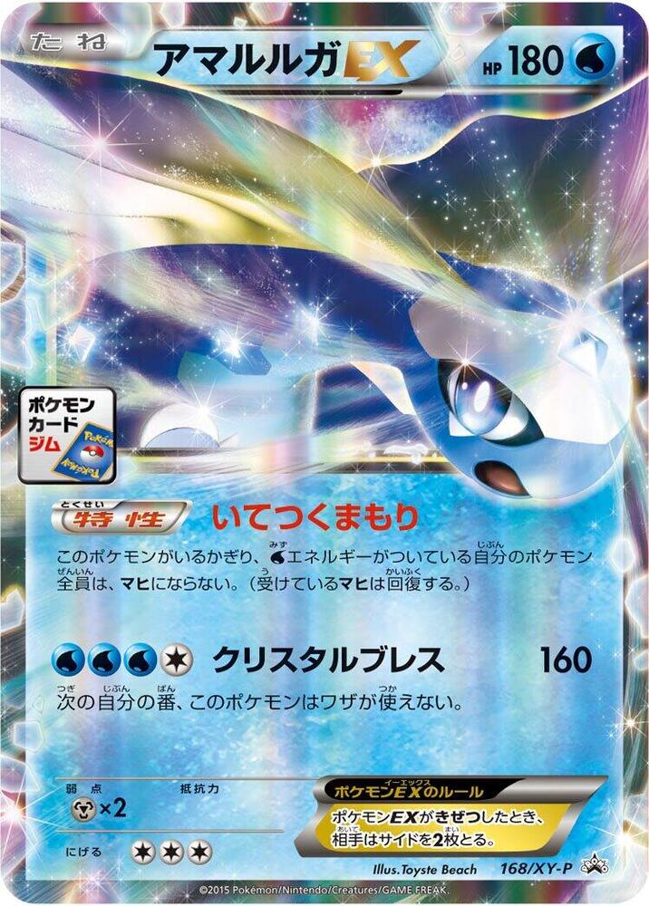 Aurorus EX - 168/XY-P, XY-P: XY Promos 168/XY-P