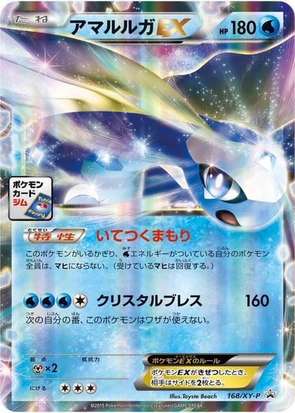 Aurorus EX - 168/XY-P, XY-P: XY Promos 168/XY-P