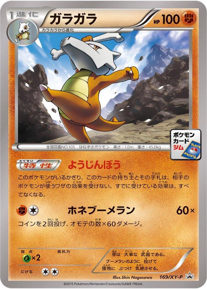 Marowak - 169/XY-P, XY-P: XY Promos 169/XY-P