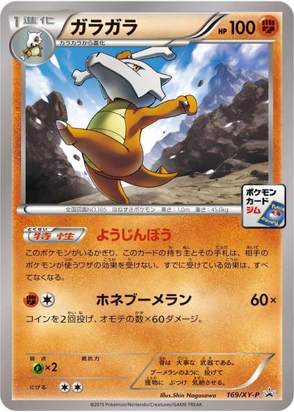 Marowak - 169/XY-P, XY-P: XY Promos 169/XY-P