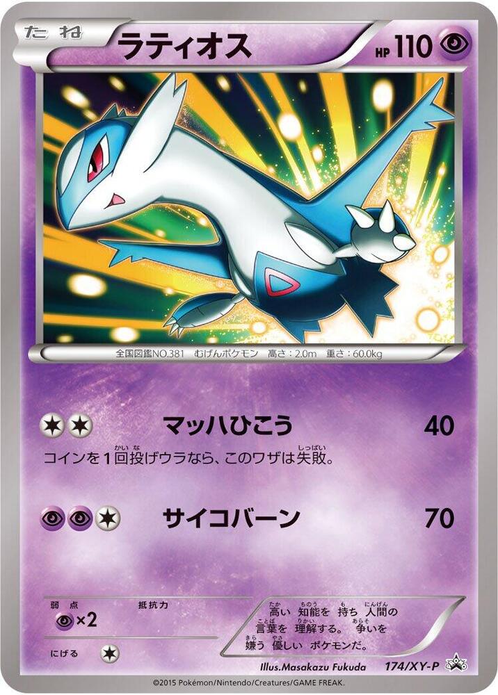 Latios - 174/XY-P, XY-P: XY Promos 174/XY-P