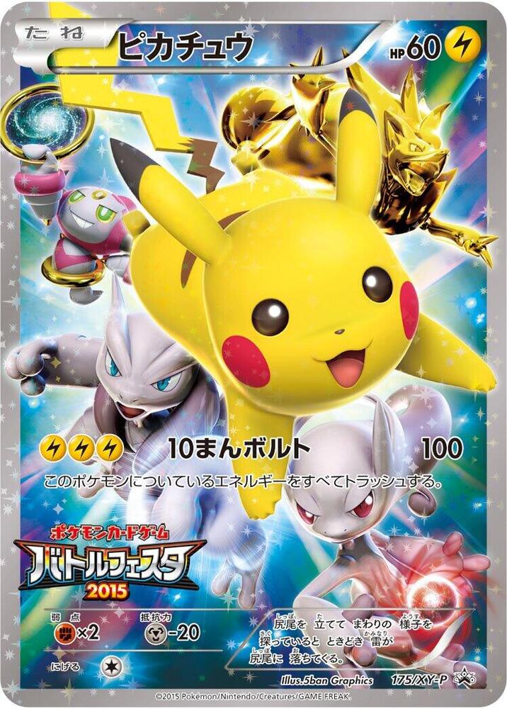 Pikachu - 175/XY-P, XY-P: XY Promos 175/XY-P