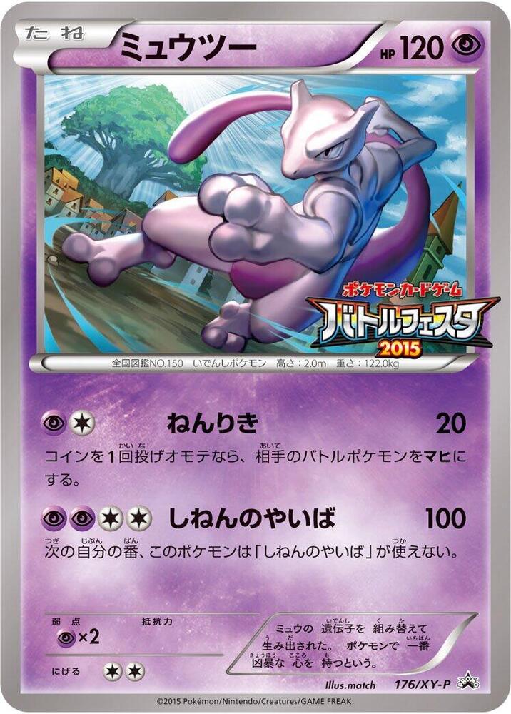 Mewtwo - 176/XY-P, XY-P: XY Promos 176/XY-P