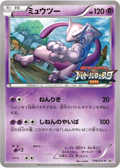 Mewtwo - 176/XY-P, XY-P: XY Promos 176/XY-P