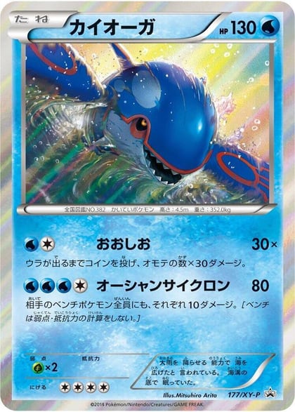 Kyogre - 177/XY-P, XY-P: XY Promos 177/XY-P