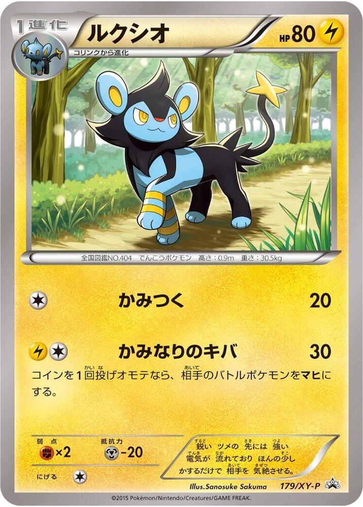 Luxio - 179/XY-P, XY-P: XY Promos 179/XY-P