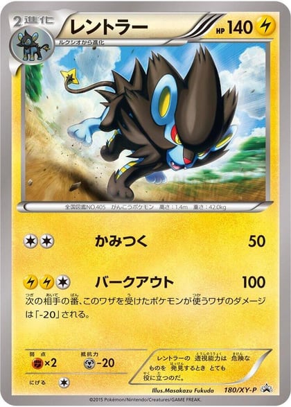 Luxray - 180/XY-P, XY-P: XY Promos 180/XY-P