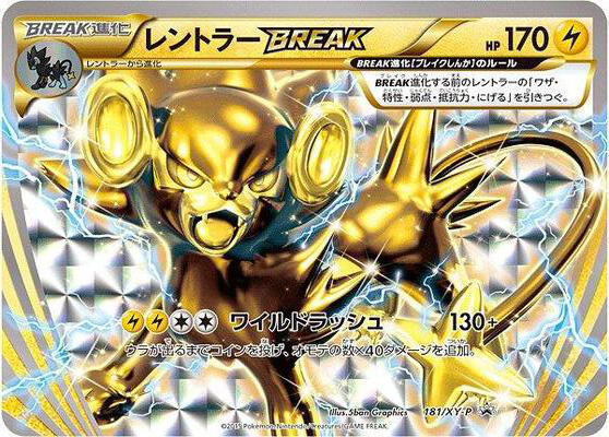 Luxray BREAK - 181/XY-P, XY-P: XY Promos 181/XY-P