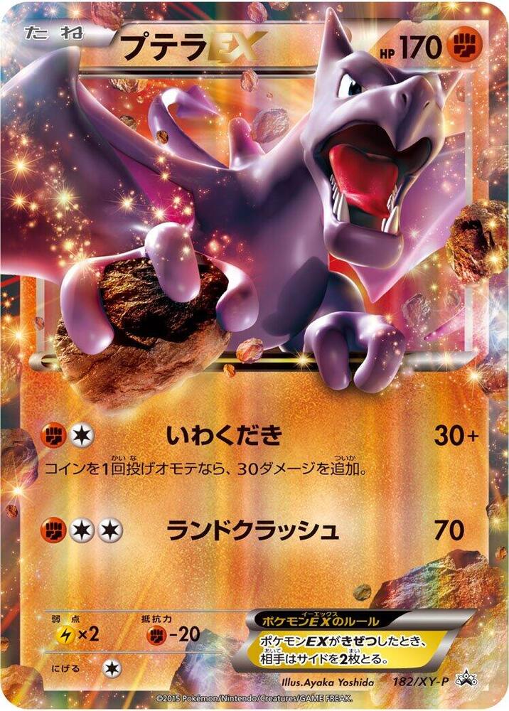 Aerodactyl EX - 182/XY-P, XY-P: XY Promos 182/XY-P