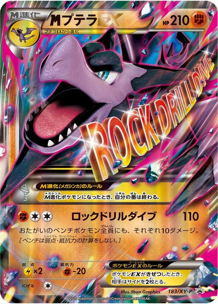 Mega Aerodactyl EX - 183/XY-P, XY-P: XY Promos 183/XY-P