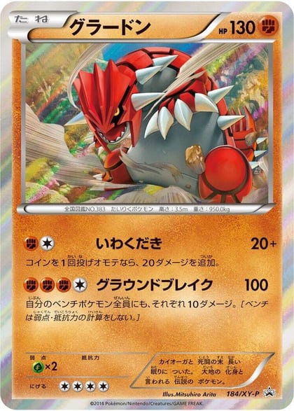 Groudon - 184/XY-P, XY-P: XY Promos 184/XY-P