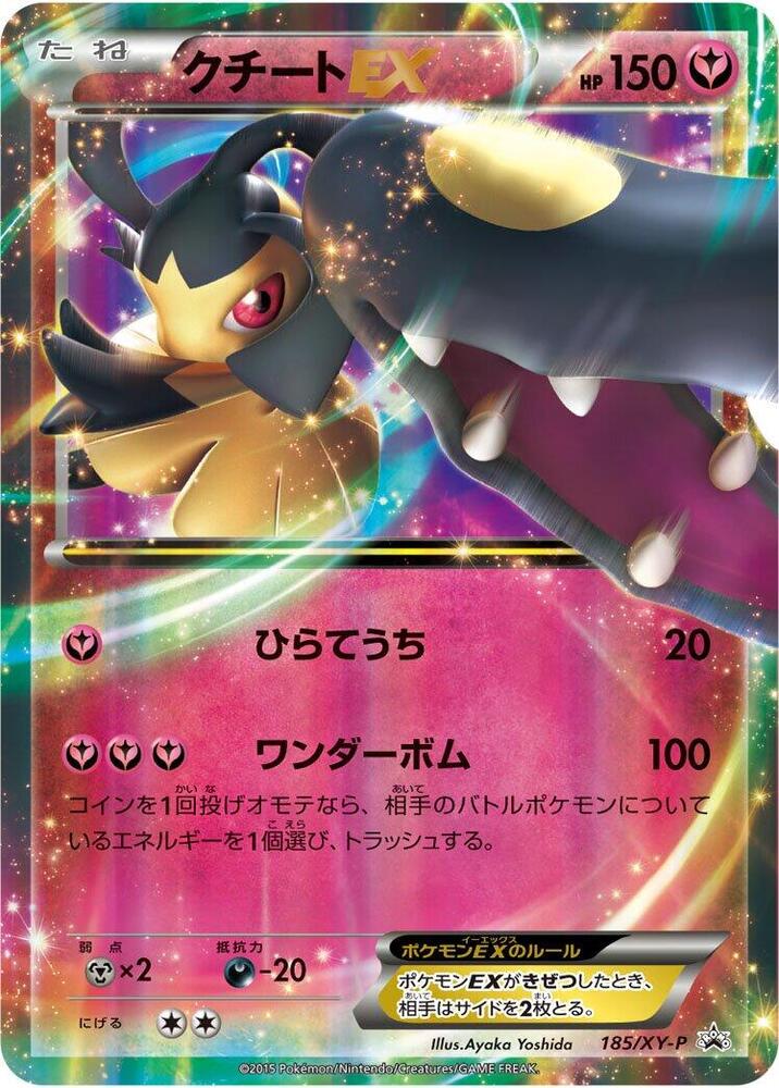 Mawile EX - 185/XY-P, XY-P: XY Promos 185/XY-P
