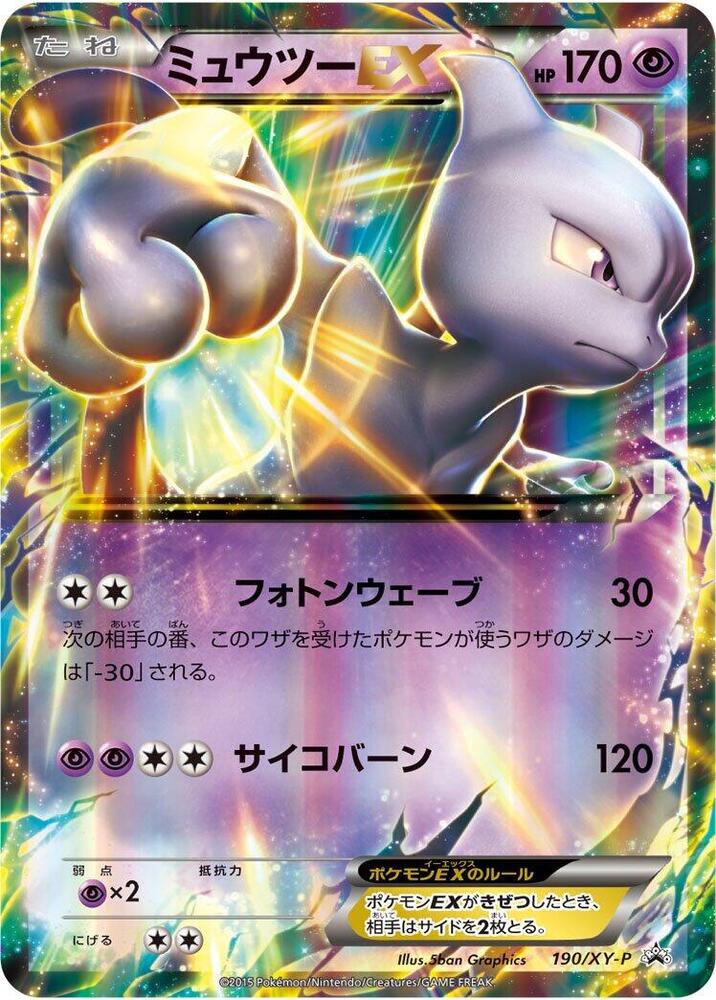 Mewtwo EX - 190/XY-P, XY-P: XY Promos 190/XY-P