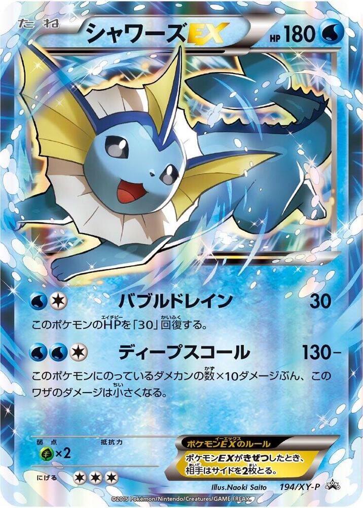 Vaporeon EX - 194/XY-P, XY-P: XY Promos 194/XY-P