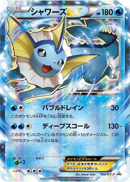Vaporeon EX - 194/XY-P, XY-P: XY Promos 194/XY-P