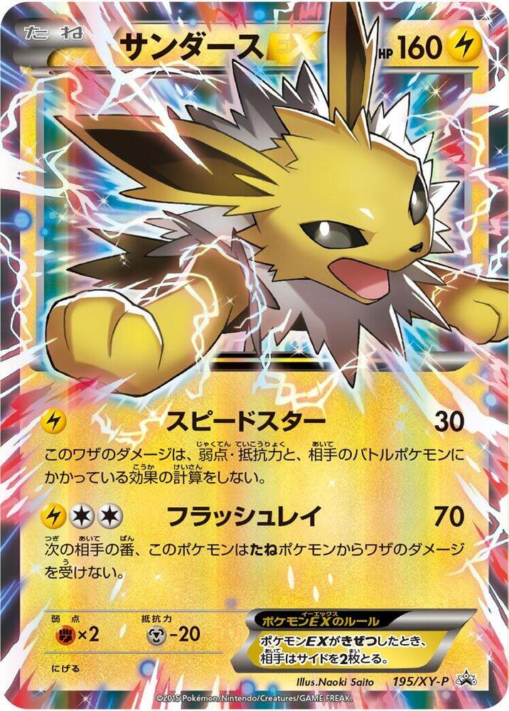 Jolteon EX - 195/XY-P, XY-P: XY Promos 195/XY-P