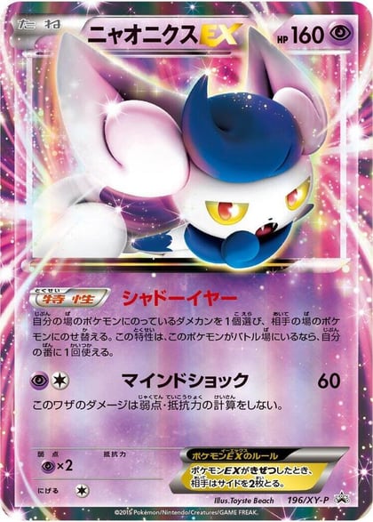 Meowstic EX - 196/XY-P, XY-P: XY Promos 196/XY-P