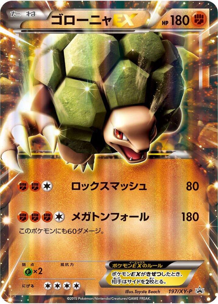 Golem EX - 197/XY-P, XY-P: XY Promos 197/XY-P