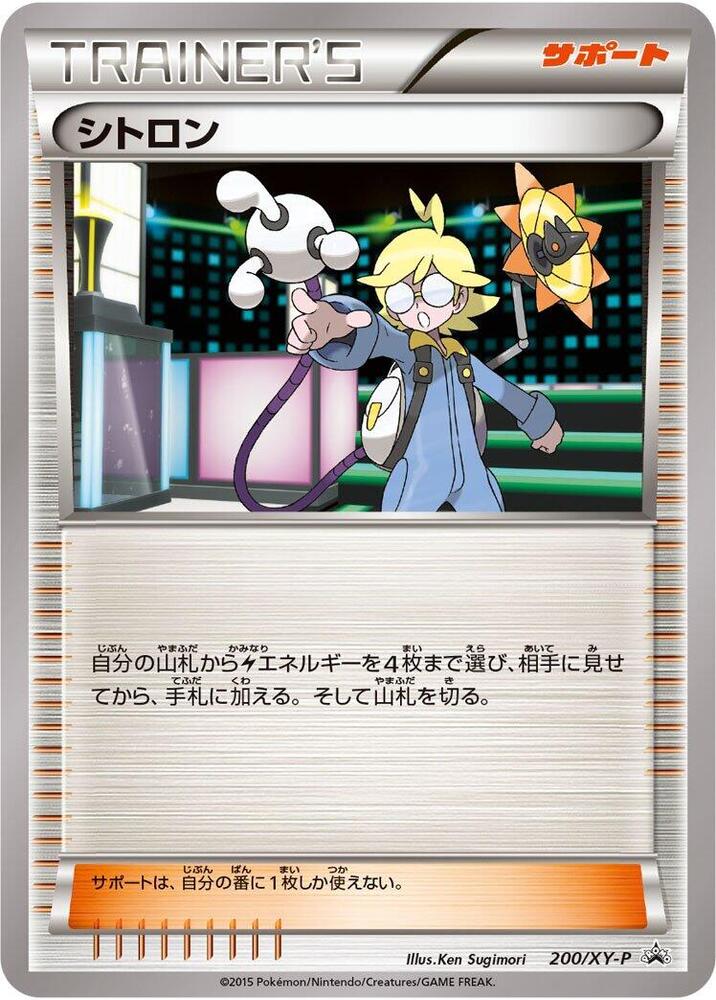 Clemont - 200/XY-P, XY-P: XY Promos 200/XY-P