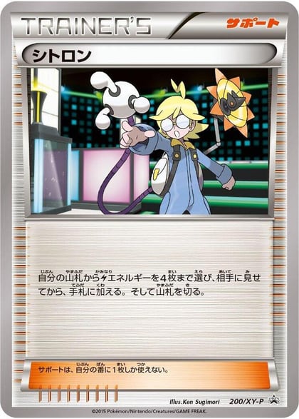 Clemont - 200/XY-P, XY-P: XY Promos 200/XY-P