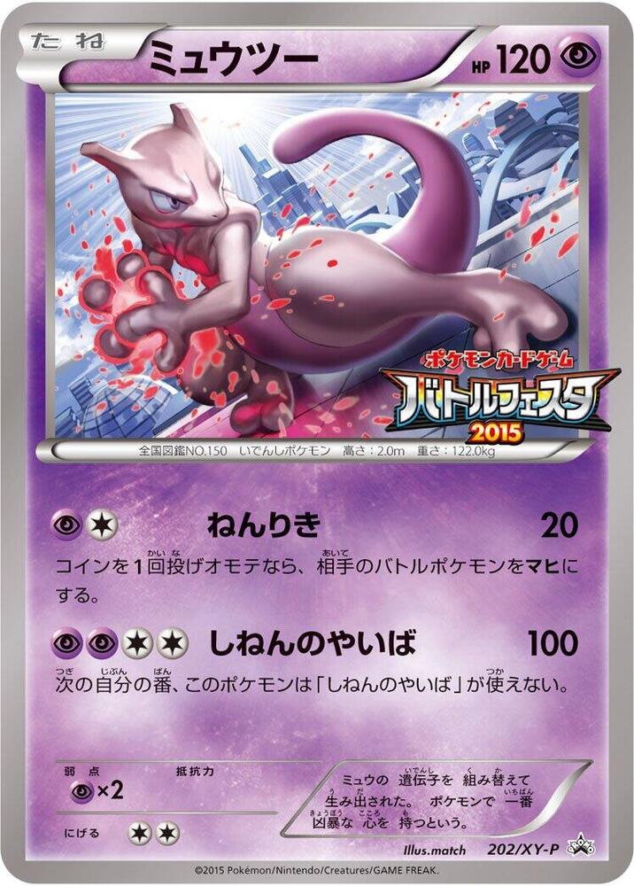 Mewtwo - 202/XY-P, XY-P: XY Promos 202/XY-P