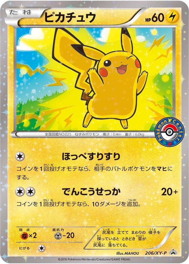 Pikachu - 206/XY-P, XY-P: XY Promos 206/XY-P