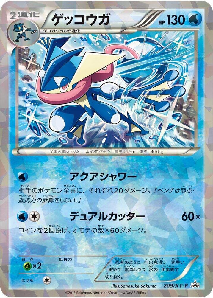 Greninja - 209/XY-P, XY-P: XY Promos 209/XY-P