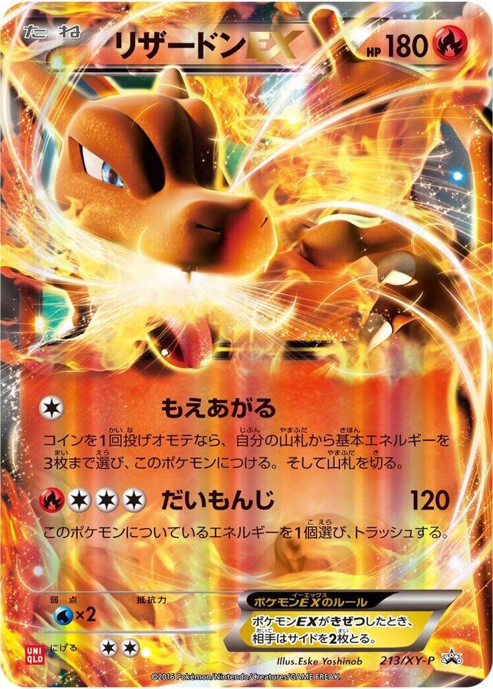 Charizard EX - 213/XY-P, XY-P: XY Promos 213/XY-P