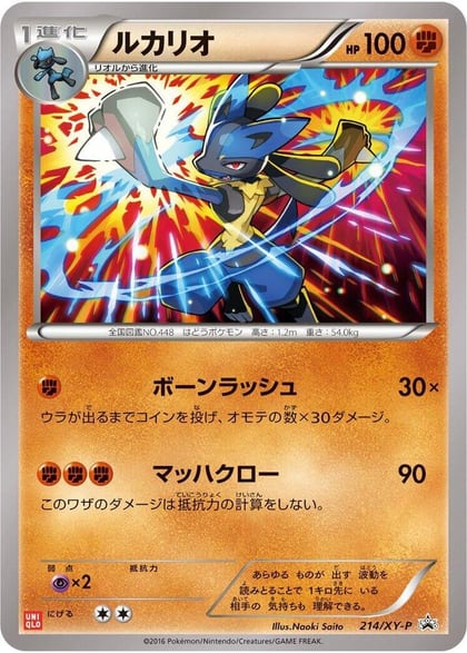 Lucario - 214/XY-P, XY-P: XY Promos 214/XY-P