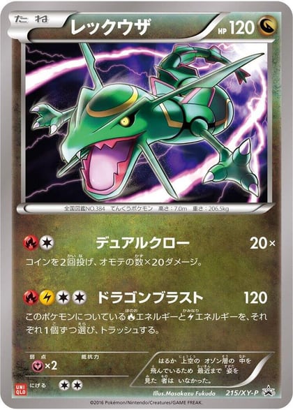 Rayquaza - 215/XY-P, XY-P: XY Promos 215/XY-P