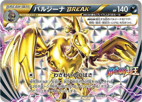Mandibuzz BREAK - 217/XY-P, XY-P: XY Promos 217/XY-P