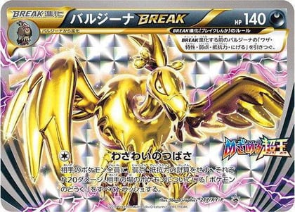 Mandibuzz BREAK - 217/XY-P, XY-P: XY Promos 217/XY-P