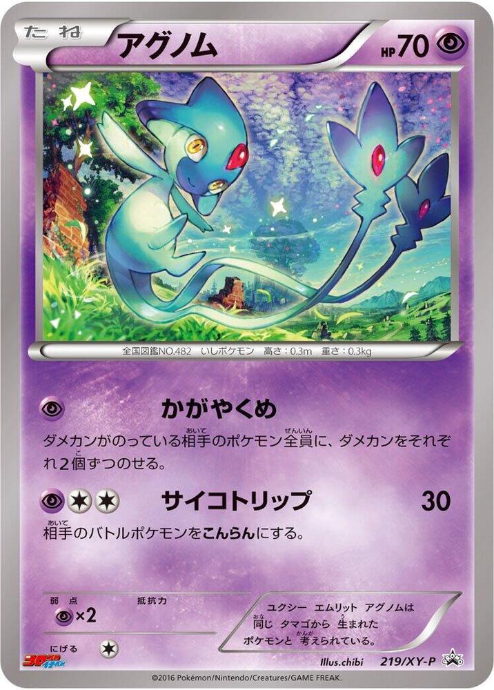 Azelf - 219/XY-P, XY-P: XY Promos 219/XY-P
