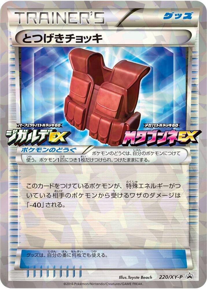 Assault Vest - 220/XY-P, XY-P: XY Promos 220/XY-P
