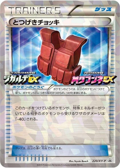 Assault Vest - 220/XY-P, XY-P: XY Promos 220/XY-P
